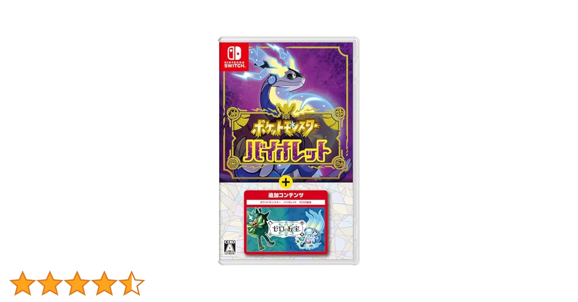 Amazon.co.jp: ポケットモンスター バイオレット＋ゼロの秘宝